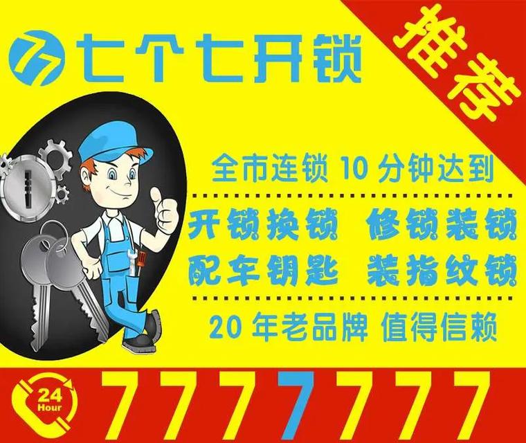 襄阳七个七开锁换锁 专业开换指纹锁，守护居家安全每一刻